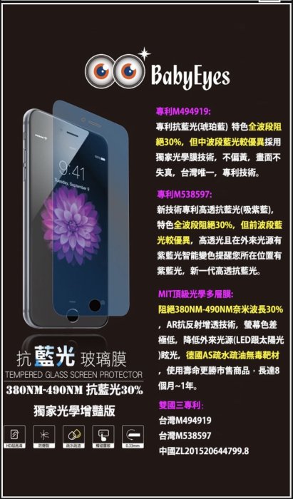 4【琥珀藍 MIT雙專利 BABYEYES 抗藍光 9H 玻璃保護貼，iPhone X XS Max XR