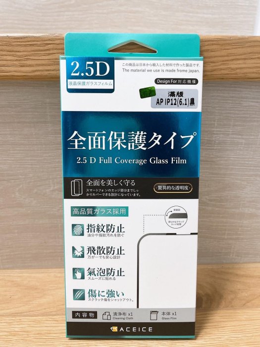 【ACEICE】蘋果 iPhone12 / 12 Pro 2.5D滿版鋼化玻璃貼 6.1吋 (現貨)