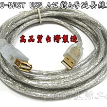 小白的生活工場*PRO-BEST USB A公對A母延長線3M~MK-USB-AMAF-3M*高品質台灣製造