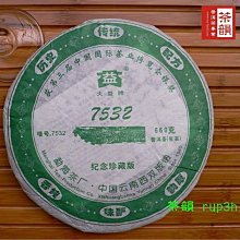 【茶韻】2006年大益/勐海廠【7532紀念珍藏版】601 普洱茶【優質茶樣30克】茶韻保真 實體店面