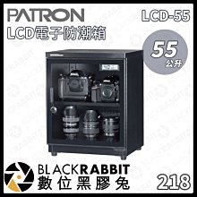 數位黑膠兔【PATRON 寶藏閣  LCD-55 55L LCD電子防潮箱】防潮箱 LCD面板 電子防潮箱