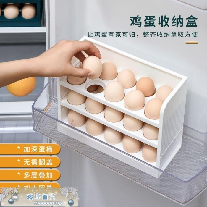 下殺-冰箱里的雞蛋收納盒側門多層翻轉家用廚房食品保鮮托儲物廠家直銷