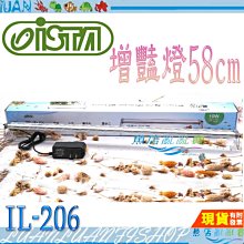 【魚店亂亂賣】ISTA 高之光LED增豔燈2尺(58cm)10W鋁合金跨燈二代高亮度 IL-206台灣伊士達