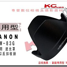 CANON EW-83G 反掛 反裝 反扣式 遮光罩 CANON EF 28-300mm f/3.5-5.6L IS USM 專用【凱西不斷電】
