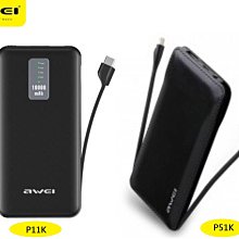 【三合一移動行動電源】用維 AWEI P11K 10000MAH 3A 快充 附iphone 安卓 type-c充電線