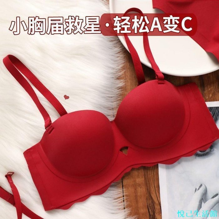 新年本命年內衣女無肩帶紅色無鋼圈兔年結婚新娘小胸集中爆乳內衣套裝