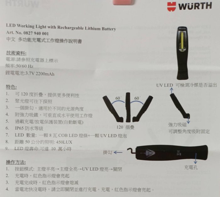 愛淨小舖-德國 福士 WURTH 多功能充電式工作燈 8W COB 福士工作燈