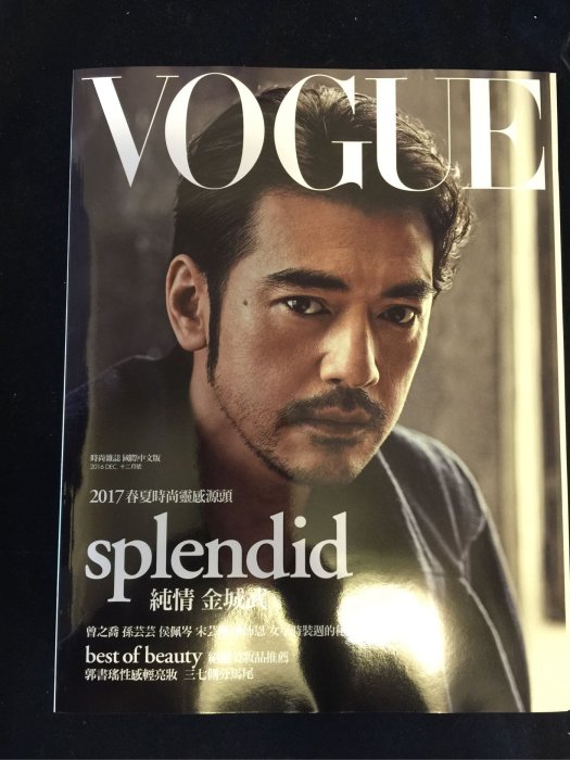 二本金城武封面 vogue （2014年 2016年）（珍藏價399元）