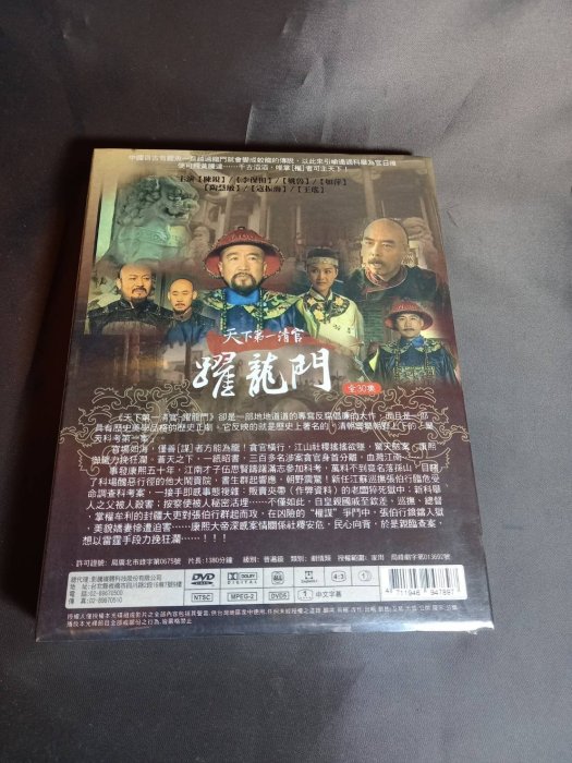 全新大陸劇《天下第一清官之躍龍門》DVD ( 全30集) 李保田 陳銳 姚魯 如萍 陶慧敏 王瑤