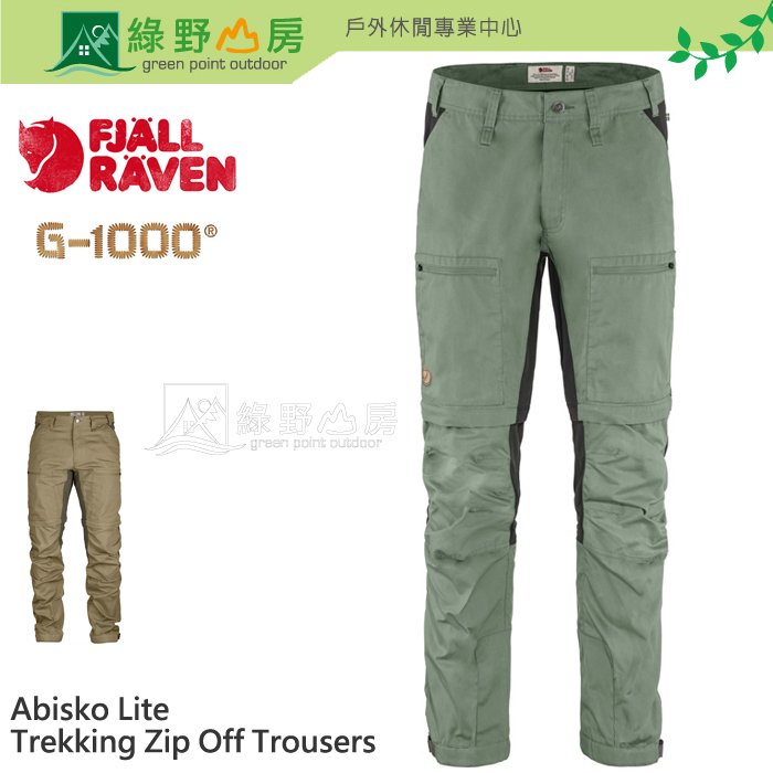 綠野山房》Fjallraven 瑞典 男 Abisko Lite 兩截褲 G1000 工作褲登山褲 北極狐 81535R