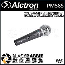 數位黑膠兔【 ALCTRON PM58S 高品質 動圈 麥克風 】 樂器 拾音 指向性 超心型 收音 卡拉OK