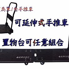 【葳爾登】連結組合式塑鋼棧板車拖板車【尺寸無限延伸】手推車烏龜車忍者龜四輪360度台灣製【附橫樑】搬運車20200黑色