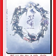 [藍光先生DVD] 刀劍亂舞：悲傳 結目不如歸 Touken Ranbu the Stage (天空正版)