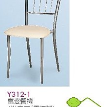 [ 家事達]台灣 OA-Y312-1 富姿餐椅(電鍍腳) 特價