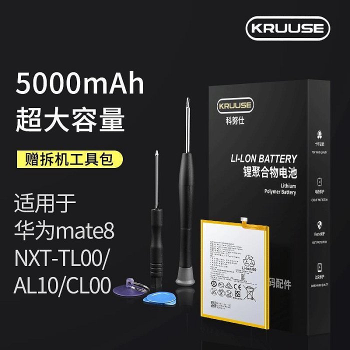 現貨：華為mate8電池 適用華為Mate8原裝原廠大容量5000毫安NXT-TL00 dc
