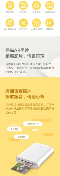 **萊爾富**小米便攜相片印表機 小米印表機 聯強一年保固 原廠/高品質 