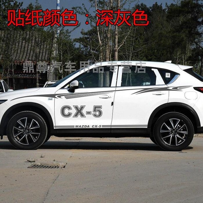 台灣現貨馬自達車貼 馬自達CX5車貼車身腰線拉花貼紙 CX-5專用改裝彩條汽車側裙全車貼    購