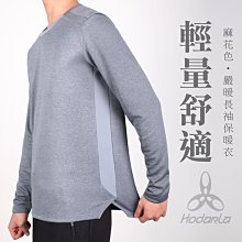 HODARLA 男嚴暖長袖保暖衣(長袖T恤 上衣 反光 慢跑 台灣製【03371134】≡排汗專家≡