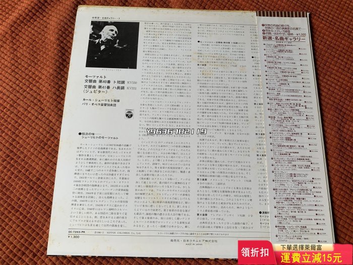 莫扎特 第40/41號交響曲 舒里希特指揮 古典黑膠唱片12寸LP 唱片 黑膠 音樂唱片【收藏閣】888