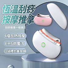 S1智能臉部砭石刮痧板 加熱電動震動按摩器 智能臉部砭石刮痧板按摩器 按摩器電動刮痧儀 臉部腿部刮痧器 按摩器