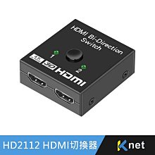 ~協明~ HD2112 HDMI 4K/2K 1進2出/2進1出 雙向切換器