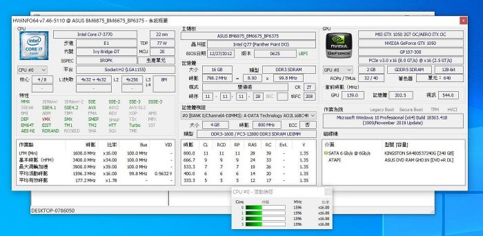 正版Win10 全新SSD GTX1050獨顯 ASUS I7-3770/16G/240G/1T/GTX1050-2G