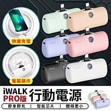 [一日限定] iWALK PRO版 閃充直插式行動電源