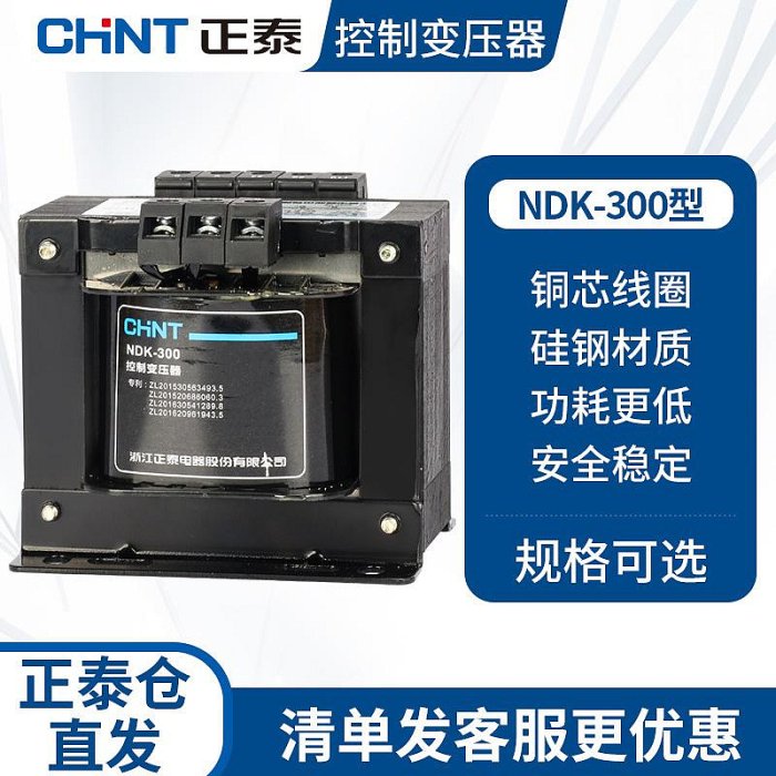 熱賣!正泰控制變壓器BK-300W 380v 220v轉12v 24v機床三相單相隔離110v-好鄰居