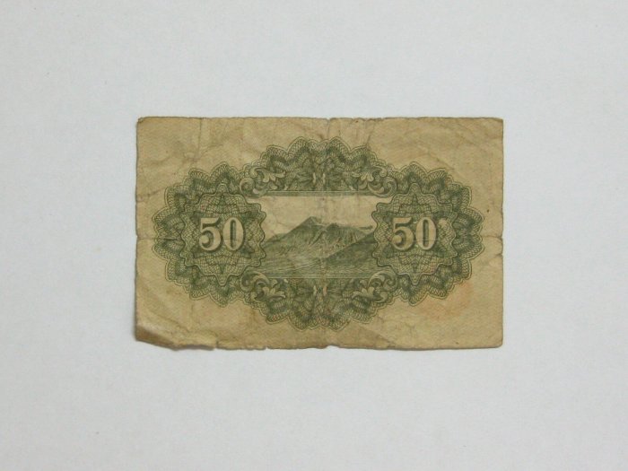 老日本銀行券---五拾錢---靖國神社---昭和二十年---138---1945年---少見收藏---雙僅一張