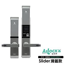 AiLock 智慧鎖 四合一 Slider滑蓋款電子鎖(附基本安裝)