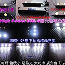 《晶站》高爆亮 High Power DRL 3顆大功率凸透鏡晶體 日行燈 霧燈 晝行燈