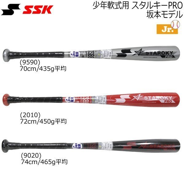 綠野運動廠))最新日本原裝進口SSK SBB5028~少年軟式鋁棒~鋁合金3款長度 