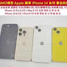 GMO模型 C貨前後玻璃 塑膠框Apple 蘋果 iPhone 14 6.1吋 Dummy樣品包膜道具交差拍片拍戲假機