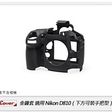 ☆閃新☆免運~ EC easyCover 金鐘套 適用Nikon D810 (下方可裝把手型) 機身 保護套 相機套