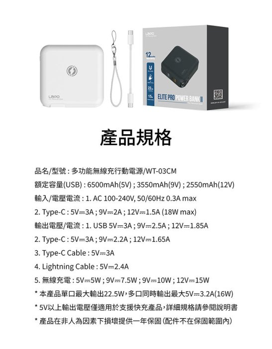 LAPO二代 自帶線五合一多功能無線充行動電源(WT-03CM)