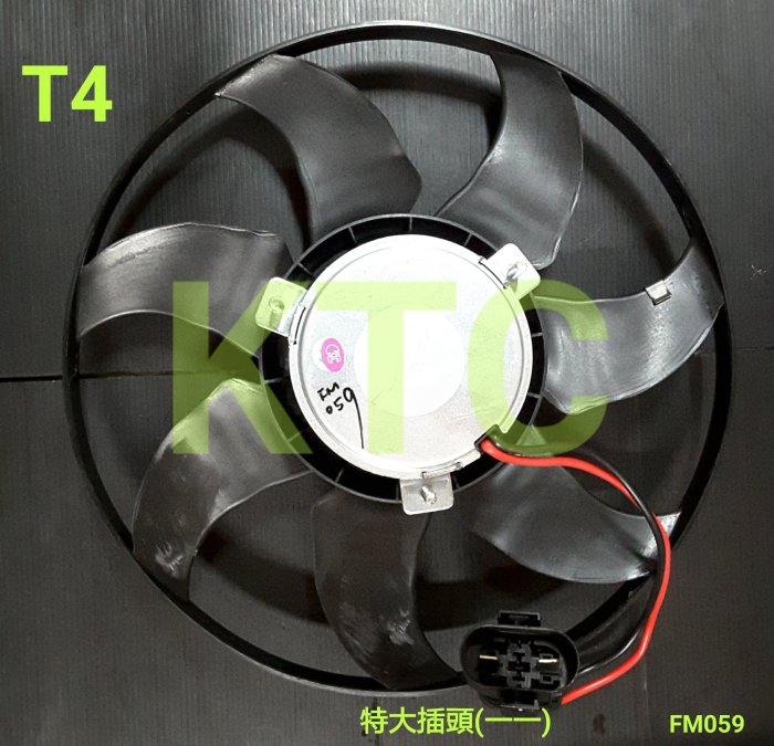 -KTC- 福斯T4VR6 2.5 2.8水扇  水箱風扇 冷氣風扇7葉彎刀 全新台製品 高雄市可自取