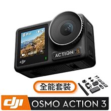 *大元˙台南*【聯強公司貨 現貨】🏆續航高手，DJI Osmo Action 3 全能套裝+128GB記憶卡