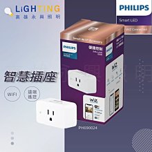 【Philips 飛利浦】 WiZ 智慧插座  (PW005) 高雄永興照明