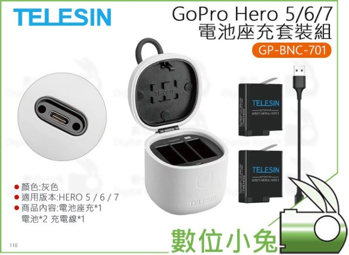 數位小兔【TELESIN Hero 5 6 7 電池座充套裝組 GP-BNC-701】GoPro 充電器 電池 副廠