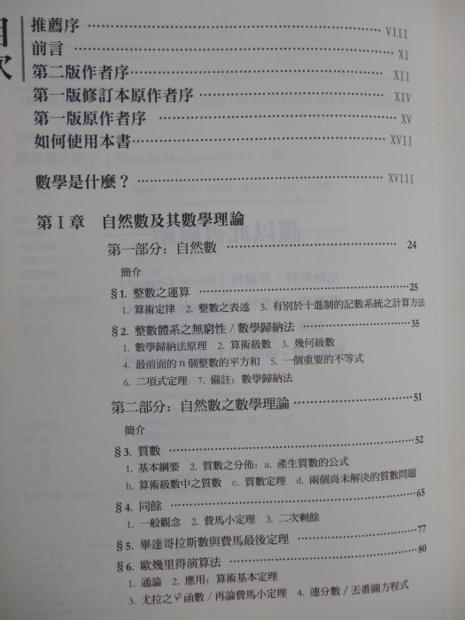 【月界二手書店2】數學是什麼？附書腰（上冊）_瑞赫德．庫蘭特等_容士毅_左岸文化出版_原價400　〖科學〗AGA