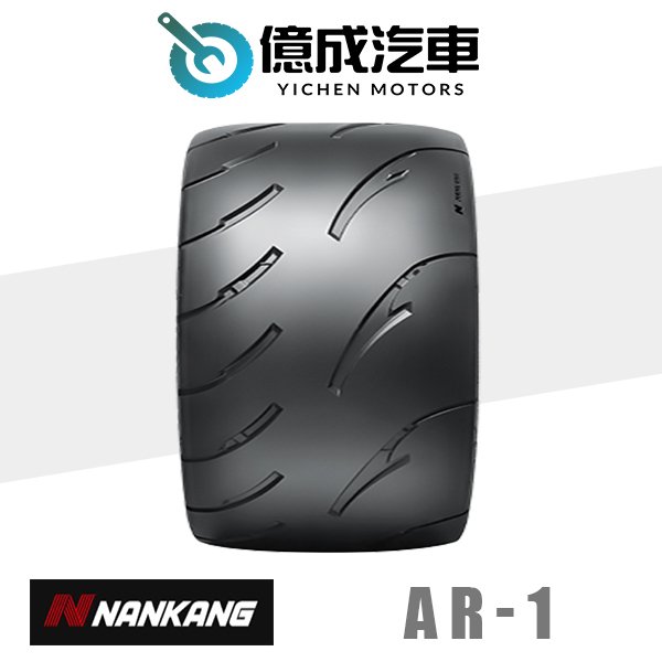 《大台北》億成汽車輪胎量販中心-南港輪胎 AR-1【235/35ZR19】