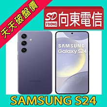 【向東電信=現貨】全新三星samsung s24 8+512g 6.2吋行動AI輕巧旗艦5g手機空機24190元