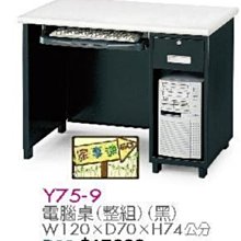 [ 家事達]台灣 【OA-Y75-9】 電腦桌(整組/黑) 特價---已組裝限送中部