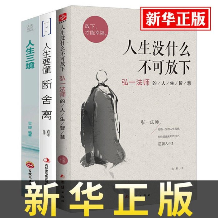 正版方與圓的人生智慧課心理治愈弘一法師的人生智慧解答經典書籍~特價