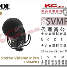 凱西影視器材【RODE SVMPR Stereo VideoMic Pro 立體聲麥克風 公司貨】  環境音 收音 錄音