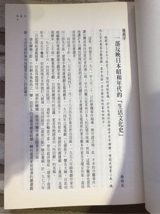 二手書 《父親的道歉信》 向田邦子著 商周出版 2006/8 日本現代文學 現代翻譯文學 絕版品