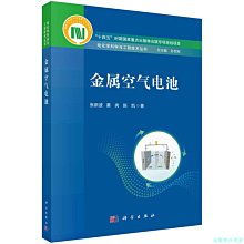 【福爾摩沙書齋】金屬空氣電池