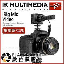 數位黑膠兔【 IK Multimedia iRig Mic Video 槍型麥克風 】 iPhone 電腦 相機 錄音