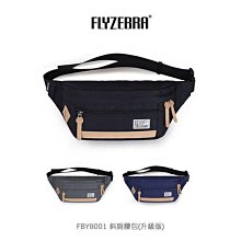 --庫米--FLYZEBRA FBY8001 斜肩腰包 斜肩包 腰包 防潑水 男用包 輕巧包 升級款