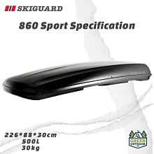 【綠色工場】挪威 Skiguard 860 Sport 500L 後開式車頂箱 車頂置物箱 行李箱 裝備箱 車頂漢堡